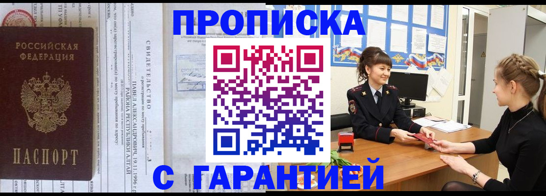 прописка в Костромской области